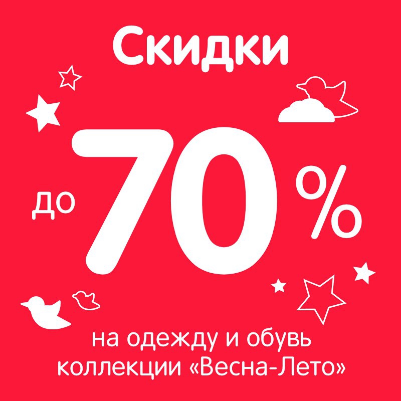 Когда В Магазинах Начинаются Распродажи Летом