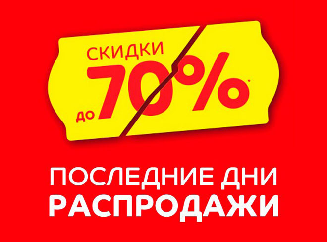 Когда Начнутся Скидки В Магазинах Одежды