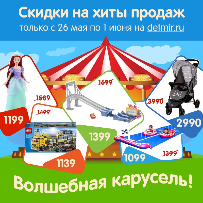 Скидки на хиты продаж в "Детском мире"!